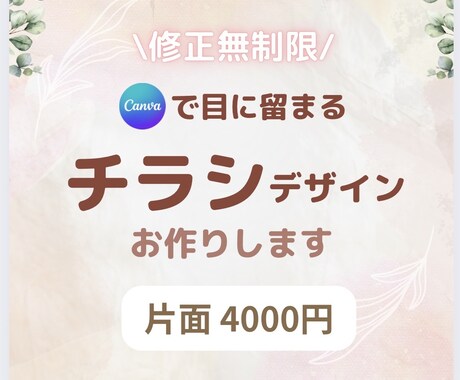 低価格•修正無制限！チラシデザイン制作お作りします イメージ1