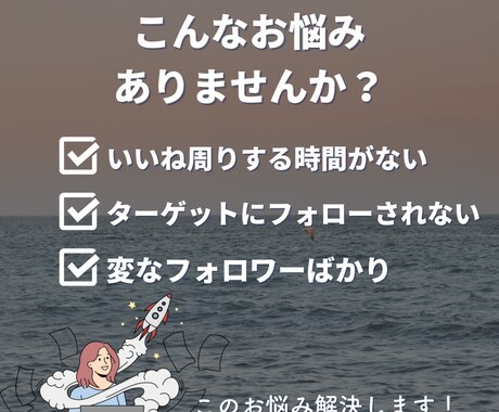 インスタのいいね周り（アクション代行）します プロ目線でターゲットを厳選します！ イメージ2