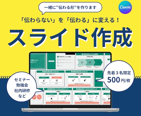 伝わらない内容を、見やすいスライドに整えます 内容はあるけど、見せ方に悩む方へ イメージ1