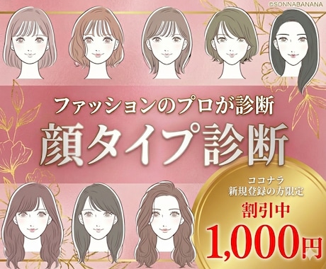女性専用★ファッションのプロが顔タイプ診断します 現役スタイリストのパーソナライズしたアドバイスが人気！！ イメージ1