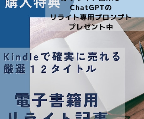 電子書籍用記事を提供します ChatGPTのリライト専用プロンプトプレゼント中 イメージ1