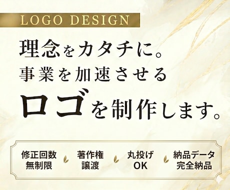 理念をカタチに。事業を加速させるロゴを制作します イメージ1