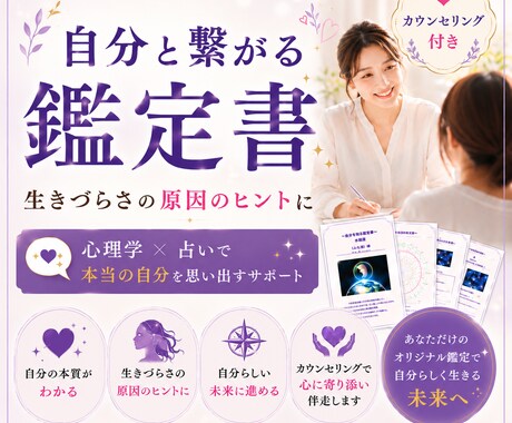 もう我慢しないで「自分と繋がる鑑定書」を作成します 生まれてきた目的を思い出し心理学で本当の自分を生きるサポート イメージ1