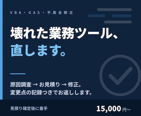動かなくなった業務ツールを修理します Excelマクロ・GASの不具合を、原因から直します イメージ1