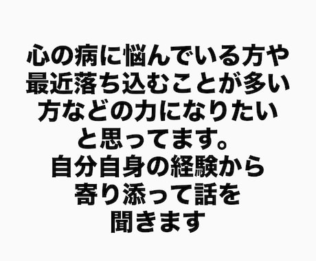 心の悩みを持つ人を救いますます 自分の経験から心の悩みを持つ人に寄り添いたいです イメージ1