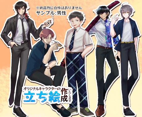 TRPG向け✶キャラクターの立ち絵作成します 【おじさんキャラ◎】幅広いキャラクターに対応！ イメージ1