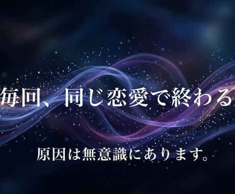恋愛がうまくいかない原因を特定します 相手の問題だと思っていませんか？ イメージ1