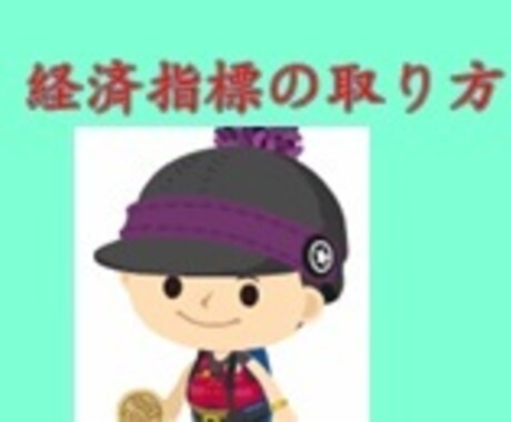 バイナリー経済指標をねらいます 経済指標を狙い撃ちしても良いのではないでしょうか イメージ1