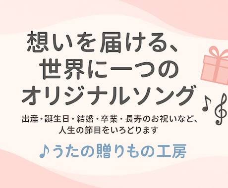 人生の節目に贈る！あなただけのオリジナル曲作ります 出産・誕生日・卒業・結婚など、大切な人への感動サプライズに イメージ1