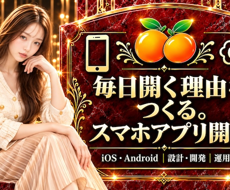 毎日開く理由からつくるスマホアプリを開発します イメージ1