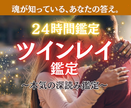 頭から離れない理由があるとしたら。本当のご縁視ます 本気の霊視鑑定であなたと彼のご縁を深読み鑑定いたします イメージ1