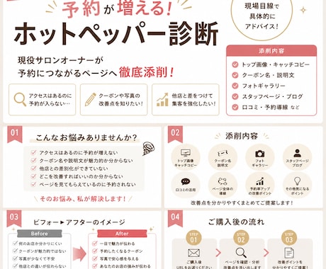 美容サロン専予約が増えるホットペッパーを添削します イメージ1