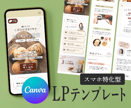 Canva専用LPテンプレート販売します イメージ1