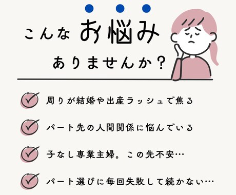 アラサーの｢人に言えない悩み｣全部受け止めます 他SNSで100件以上の相談実績有りのアラサー主婦 イメージ2