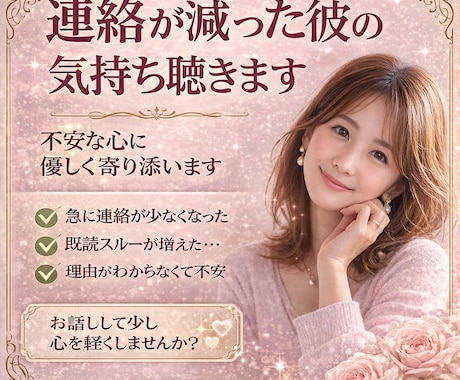 連絡が減った彼の気持ち聴きます 不安な心にやさしく寄り添います イメージ1
