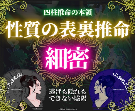 四柱推命の新解説◤あなたの人生を細密に分析◢します 【的確ボリューム推命書】約1万文字【性質の裏の意味まで読解】