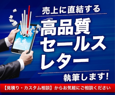 6月まで【50%オフ】で”売れる”レター書きます セールスレターで売上UPするならプロにお任せ！ イメージ1