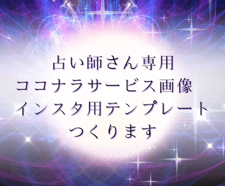 占い師専用　世界観を伝えるサービス画像を作成します イメージ1