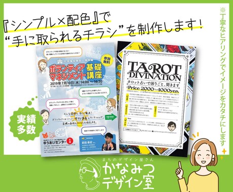 シンプル×配色で“手に取られるチラシ”を制作します イメージ1