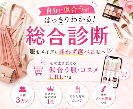大人女性向け｜顔タイプ｜骨格｜カラー診断します 診断実績１位★あなた専用カルテ＆個別メイク提案付き★総合分析 イメージ1