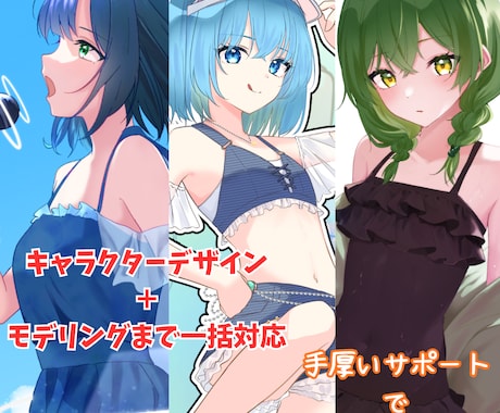Vtuber制作イラスト・モデリング承ります あなただけの素敵なVtuberモデルを一緒に作り上げましょう イメージ1