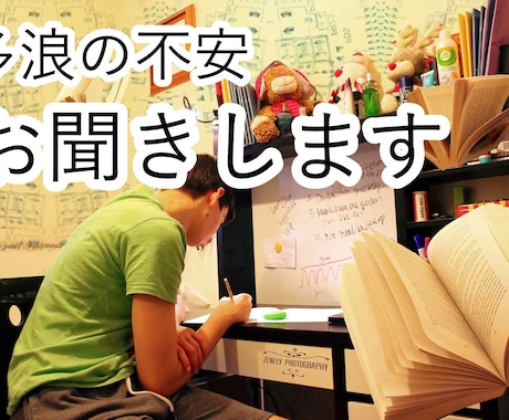 受験や進路、大学について多浪経験者がお話を聞きます 二浪を経て大学に入学した私が、受験生の不安や悩みを聞きます。 イメージ1