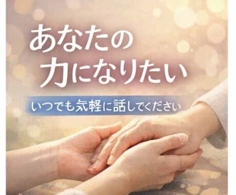 HSPさんの考えすぎた気持ちをやさしく整理します hspの私があなたの生きづらさを共感し、背中を押します。 イメージ2