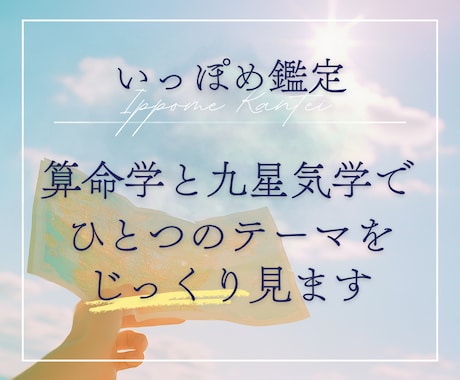 算命学でひとつのテーマをじっくり！PDF納品します 恋愛、仕事、人間関係…性質を知っていっぽを踏み出すために イメージ1