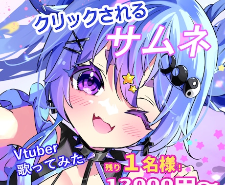 Vtuber配信サムネ・歌ってみたイラスト描きます 歌ってみた / 配信 / SNS / かわいい女の子 イメージ1