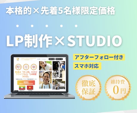 STUDIOで作る美しいLP制作します シンプルで洗練されたデザインが得意 イメージ1
