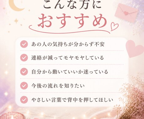 あの人の気持ちと今後の流れを鑑定書でお届けします あの人の気持ちが分からない夜に、やさしく整理する鑑定書。 イメージ2