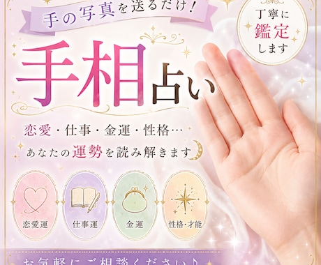 手相を丁寧に占います あなたの手のひらが、未来を広げる イメージ1