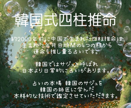 あの人との相性は？韓国式四柱推命で鑑定します よりよいお付き合いをするために　10名様限定になります。 イメージ2