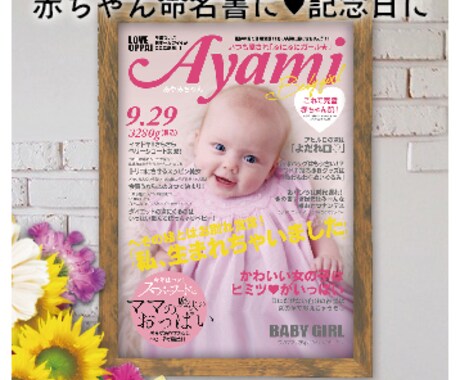 個性的ベビー命名書♡ファッション雑誌表紙風にします 赤ちゃんが誕生