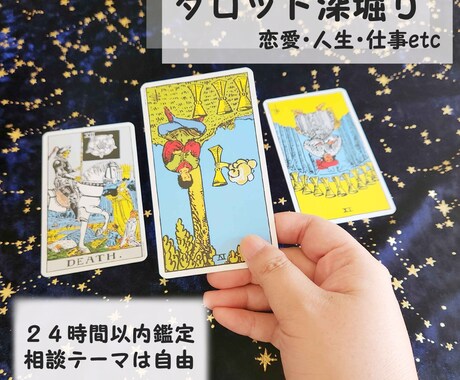 文章納品 タロットカードでお悩みに答えます 迷いに寄り添い、未来を照らすタロットリーディング イメージ1