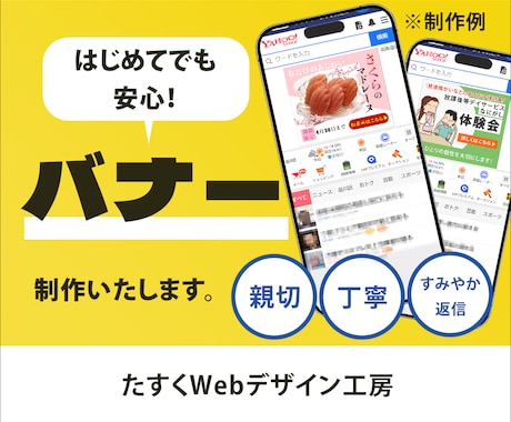 はじめてでも安心｜集客・告知に使えるバナー作ります 10件限定！ココナラ最安値1,500円！（3/31締切） イメージ1