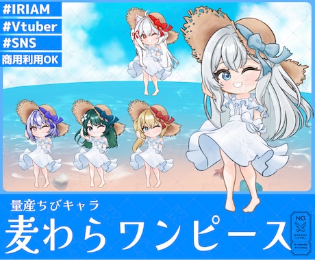 量産ちびキャラ【麦わらワンピース】を描きます イメージ1