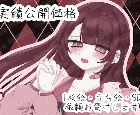 実績公開用価格で1枚絵、立ち絵お描きします お安く速くかわいいイラストをご購入したい方向け イメージ1