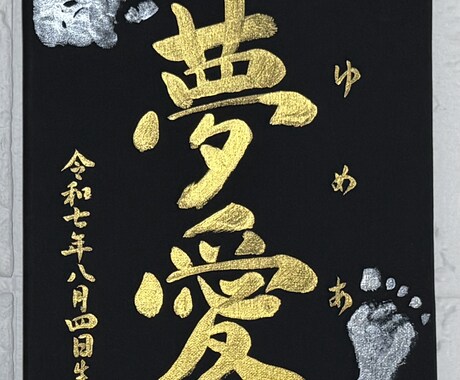 書道家が心を込めて命名書を作成いたします 書道暦26年の書道家が命名書を作らせていただきます。 イメージ2