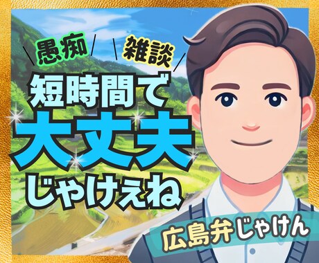 少しだけでも大丈夫。気楽にお話相手になります 短時間/気軽に電話/お試し/広島弁/愚痴/雑談/恋愛/浮気 イメージ1