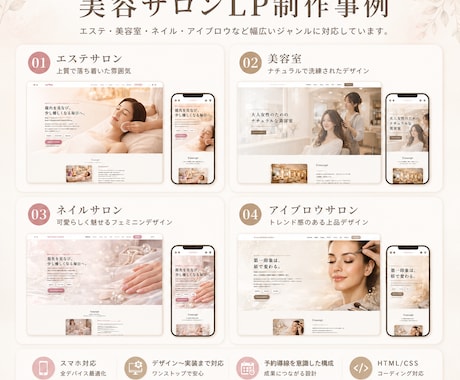集客・予約につながる美容サロンLPを制作します 構成・デザイン・HTML/CSS実装まで一括対応 イメージ2