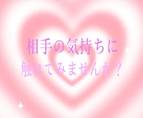 恋愛に関してのお悩みタロットにて占います 相手のお気持ちから復縁、片思いの方も大歓迎で占います。 イメージ1