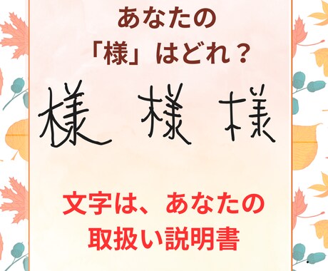 筆跡診断であなたを徹底分析します あなたの文字から導き出す「３つの才能」をお伝えします イメージ1