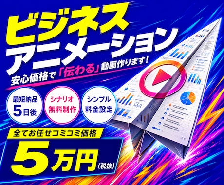 ビジネス向けアニメーション動画制作承ります イメージ1