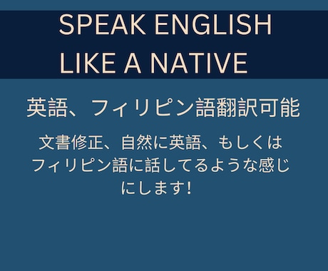 ネイティブ英語で英文を自然に直します ネイティブが不自然な英語を丁寧に修正 イメージ1