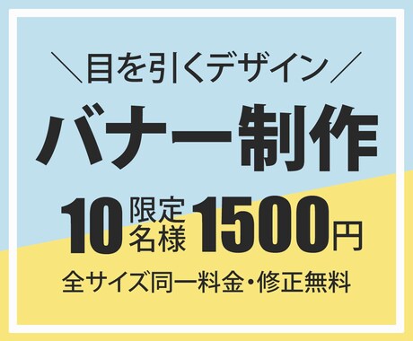 格安２案ご提案！バナー画像制作します イメージ1