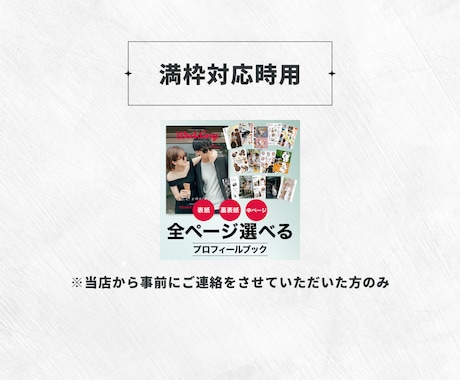 満枠対応時用になります 全12P選べる結婚式プロフィールブック イメージ1