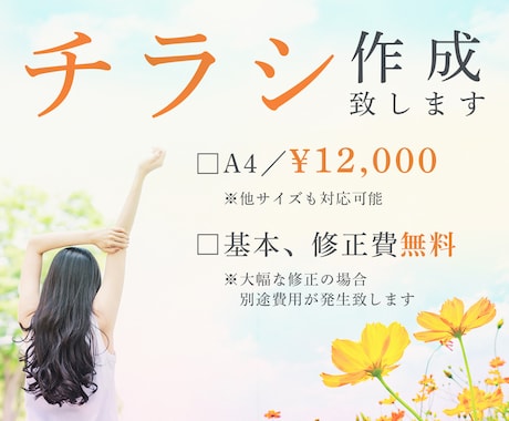 チラシ・フライヤー制作致します 「こんな広告にしたいけど…」そのご要望にお応えします イメージ1