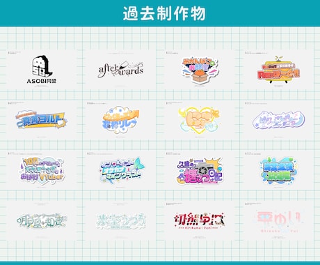 商用OK！注目度UP！あなただけのロゴ制作します Vtuber・配信者の方向け！活動をワンランク上へ!!! イメージ2