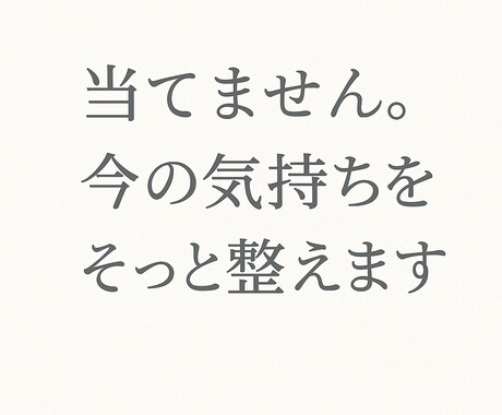 当てません。今の気持ちを、そっと整えます 生年月日をきっかけに、今の気持ちを整理する文章占いです。 イメージ1